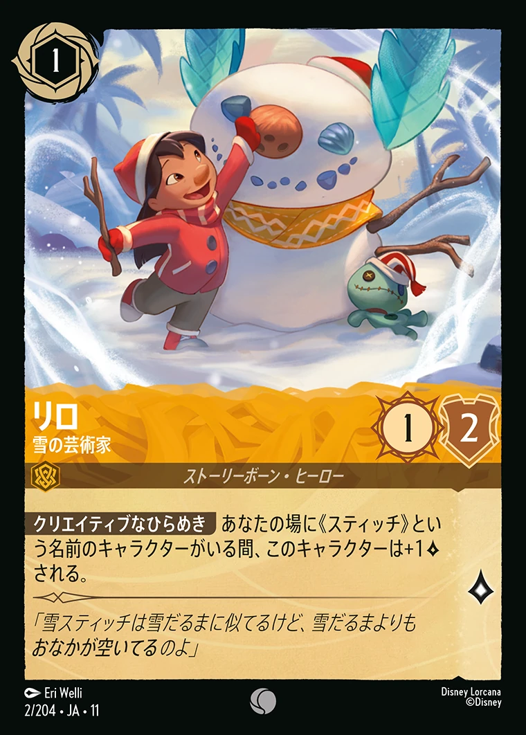 リロ／雪の芸術家