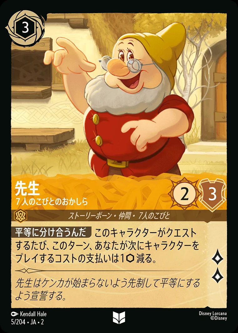 先生／７人のこびとのおかしら