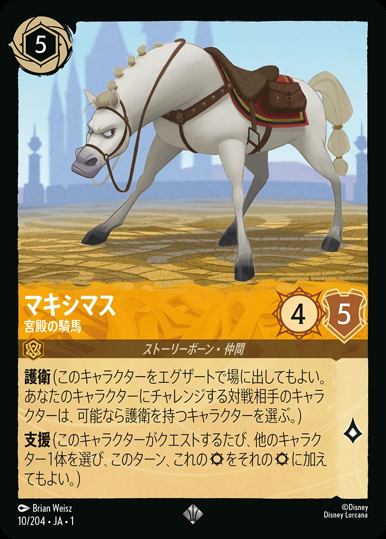 マキシマス／宮殿の騎馬