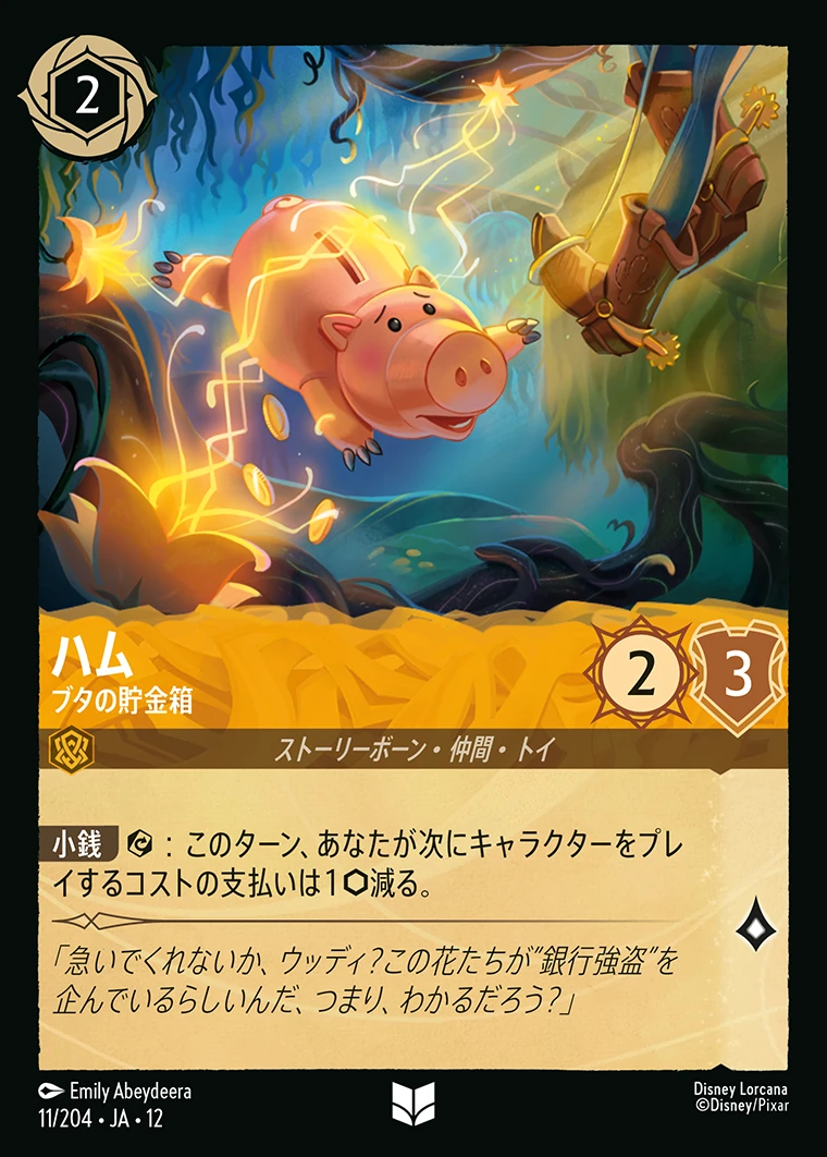 ハム／ブタの貯金箱