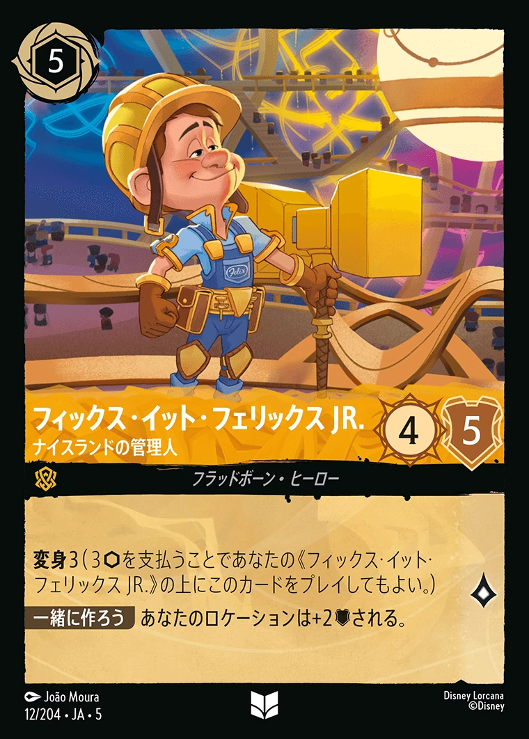 フィックス・イット・フェリックス JR.／ナイスランドの管理人