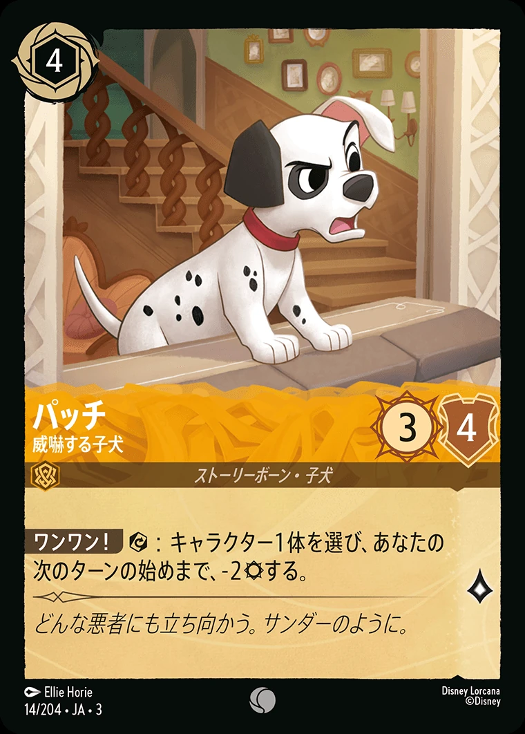 パッチ／威嚇する子犬