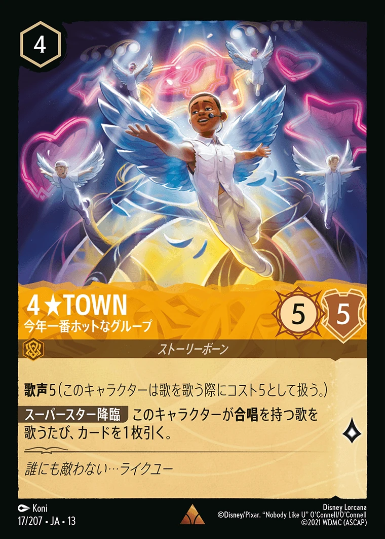 ４★TOWN／今年一番ホットなグループ