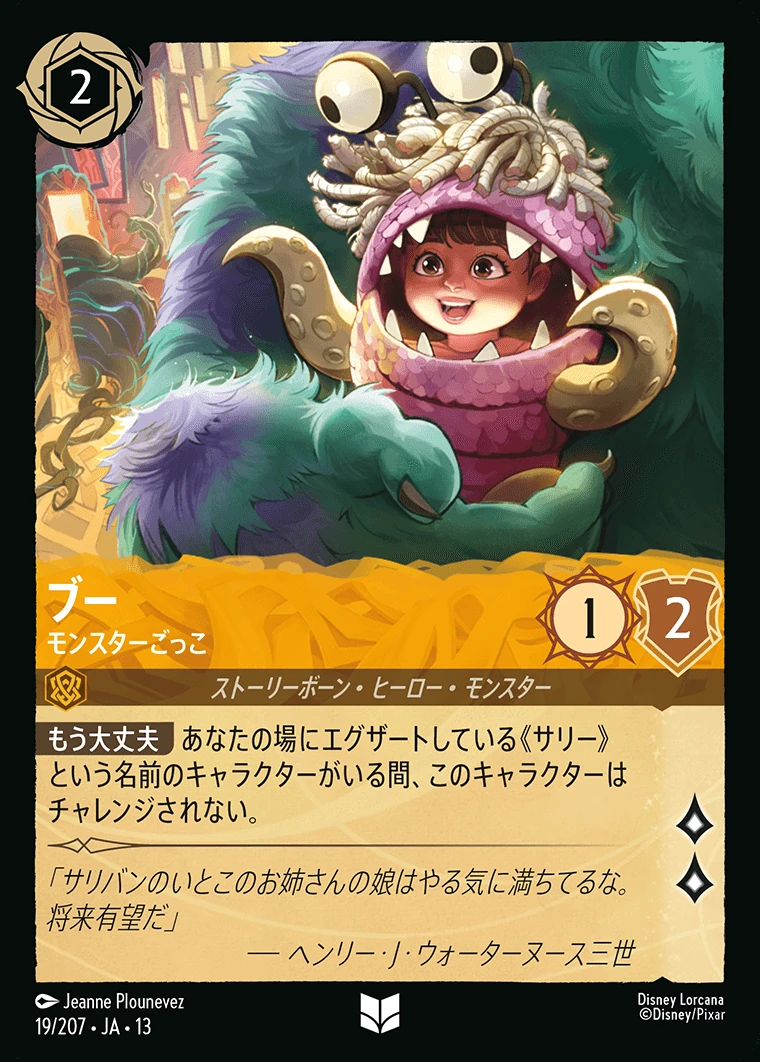 ブー／モンスターごっこ