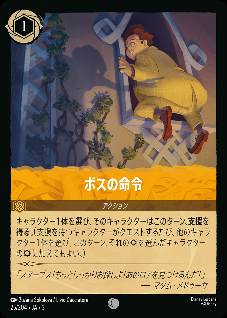 ボスの命令／