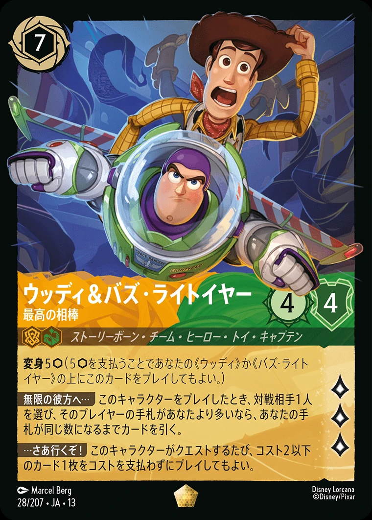 ウッディ＆バズ・ライトイヤー／最高の相棒