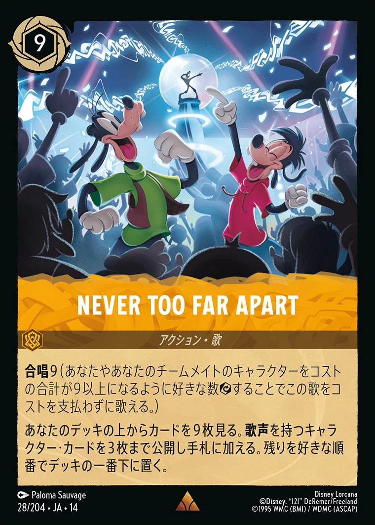 NEVER TOO FAR APART／