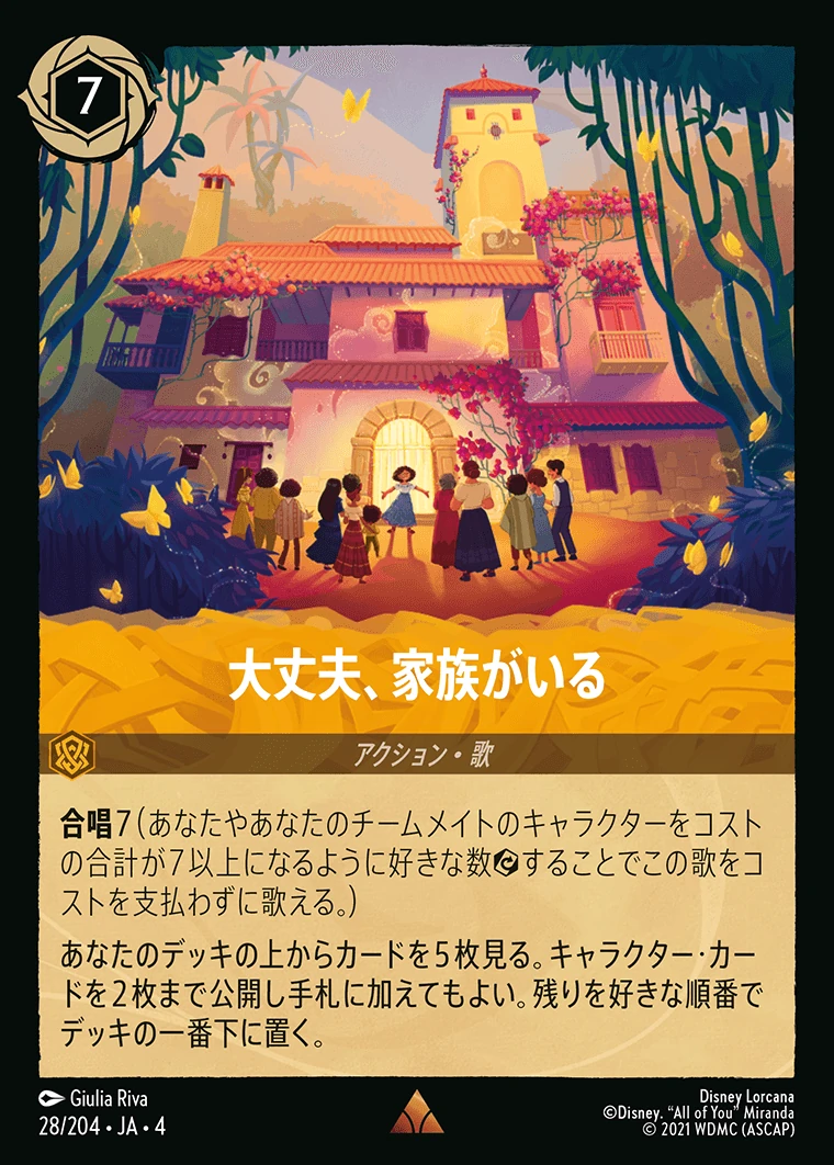 大丈夫、家族がいる／
