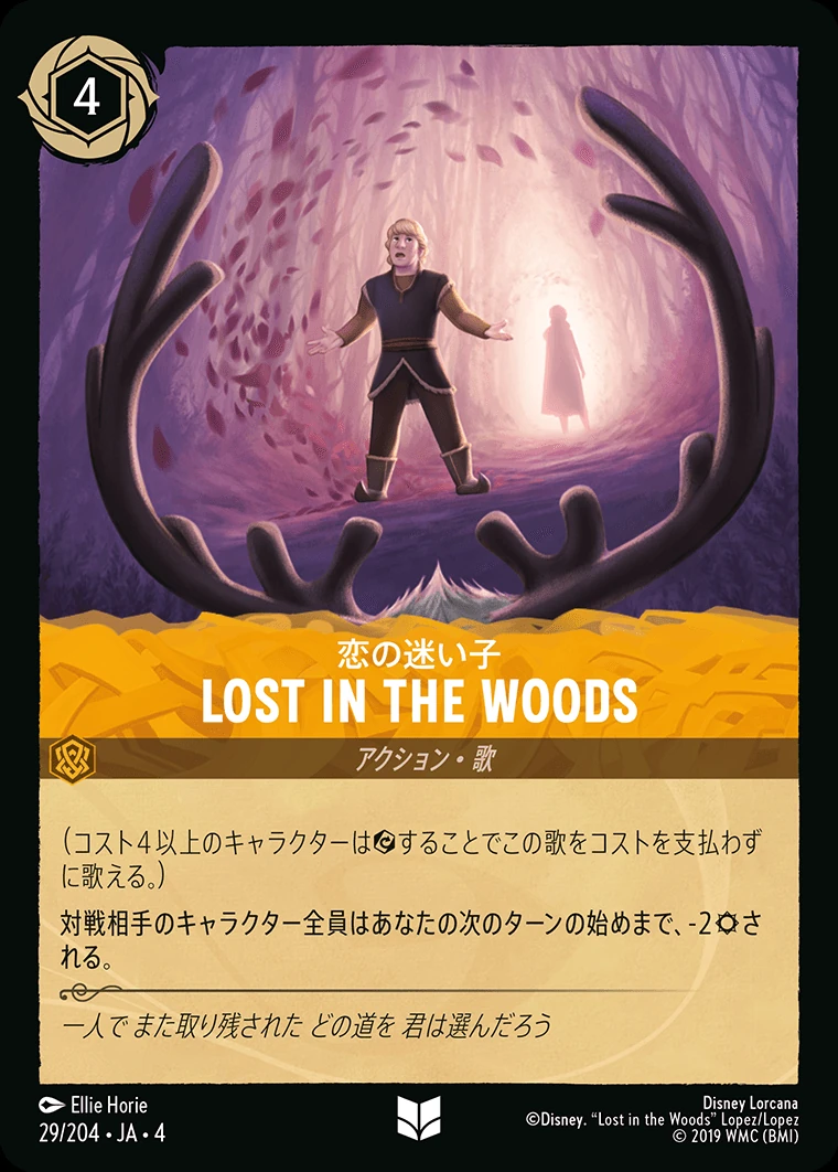 Lost in the Woods／