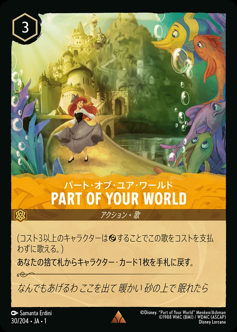 PART OF YOUR WORLD／