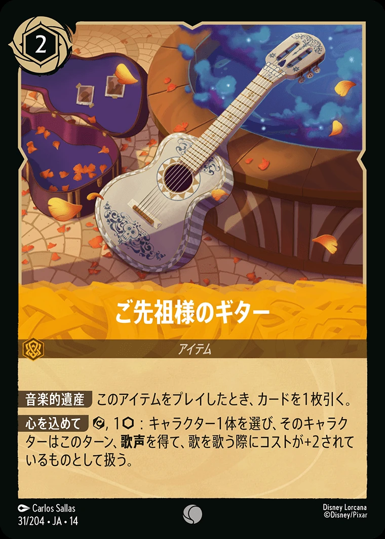 ご先祖様のギター／