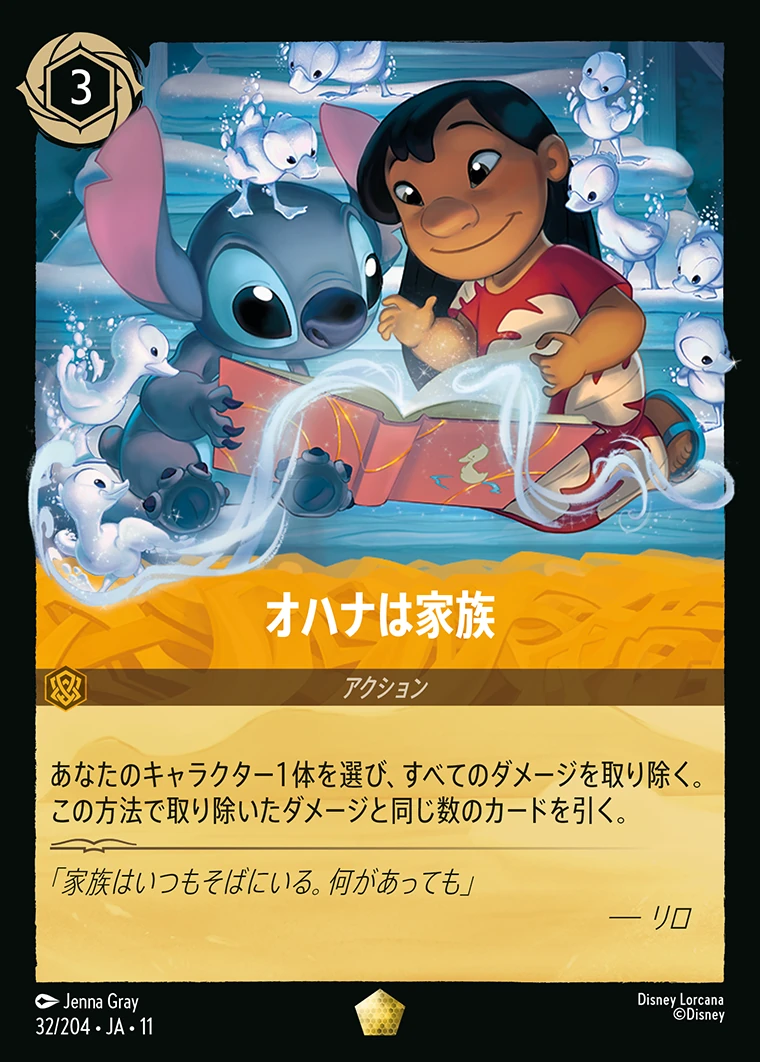 オハナは家族／