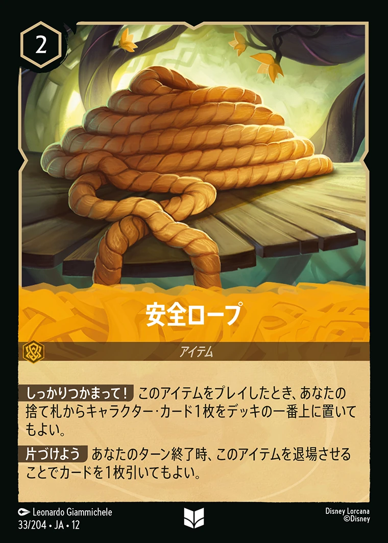 安全ロープ／