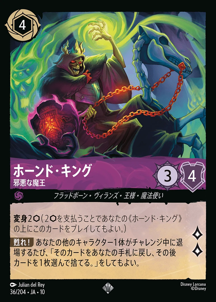 ホーンド・キング／邪悪な魔王