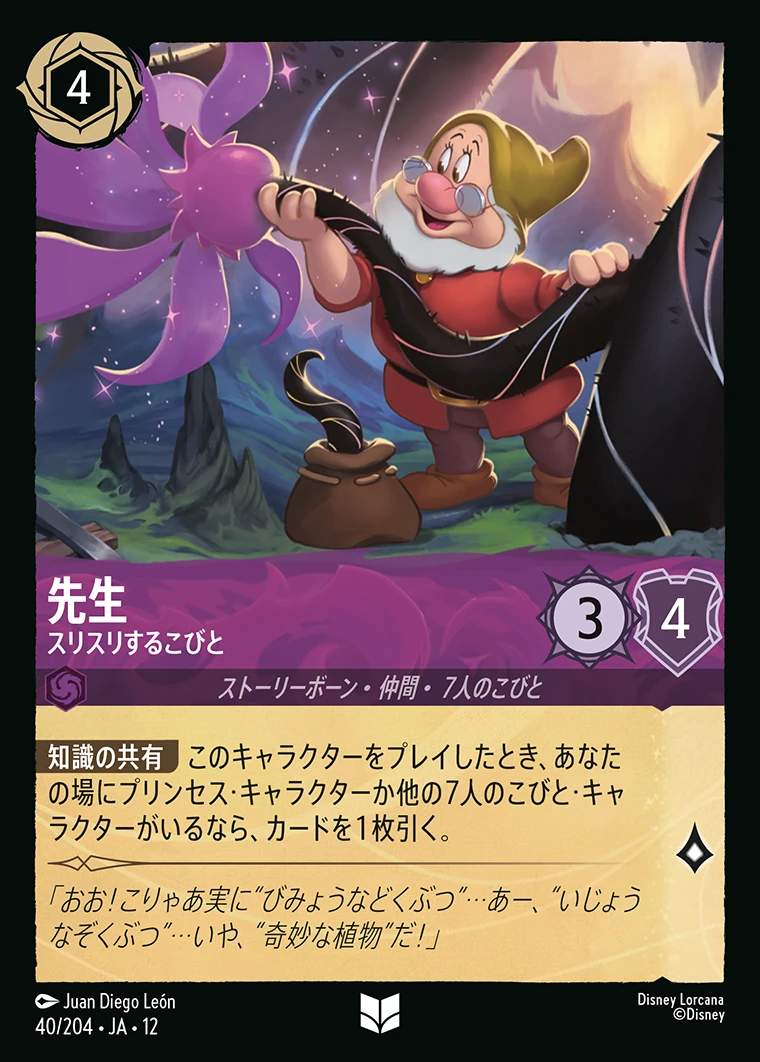 先生／スリスリするこびと