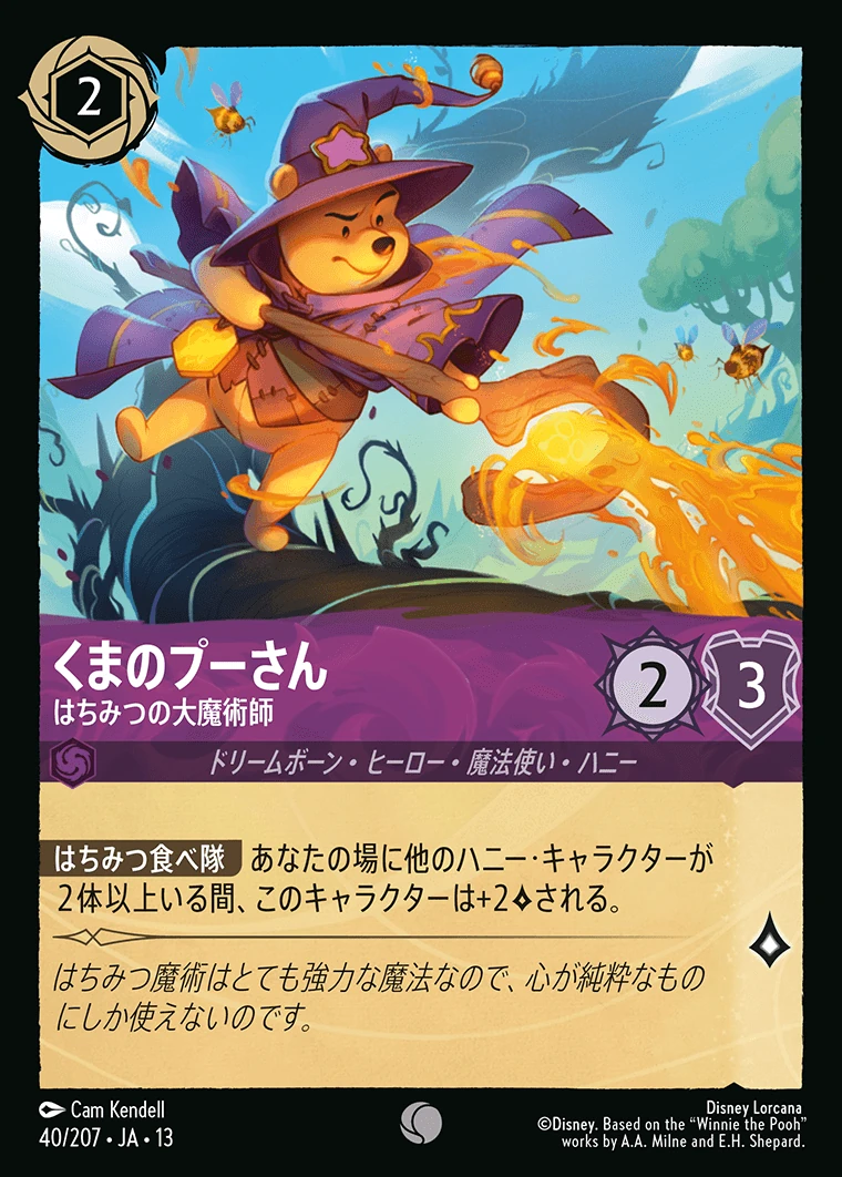 くまのプーさん／はちみつの大魔術師