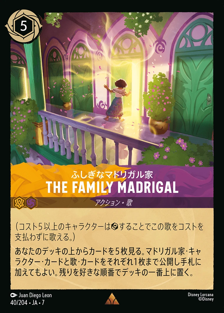 The Family Madrigal（ふしぎなマドリガル家）／