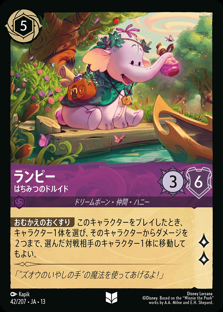 ランピー／はちみつのドルイド