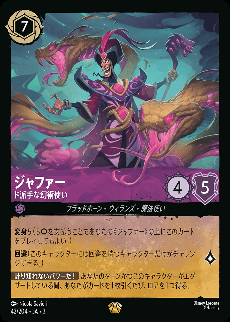 ジャファー／ド派手な幻術使い