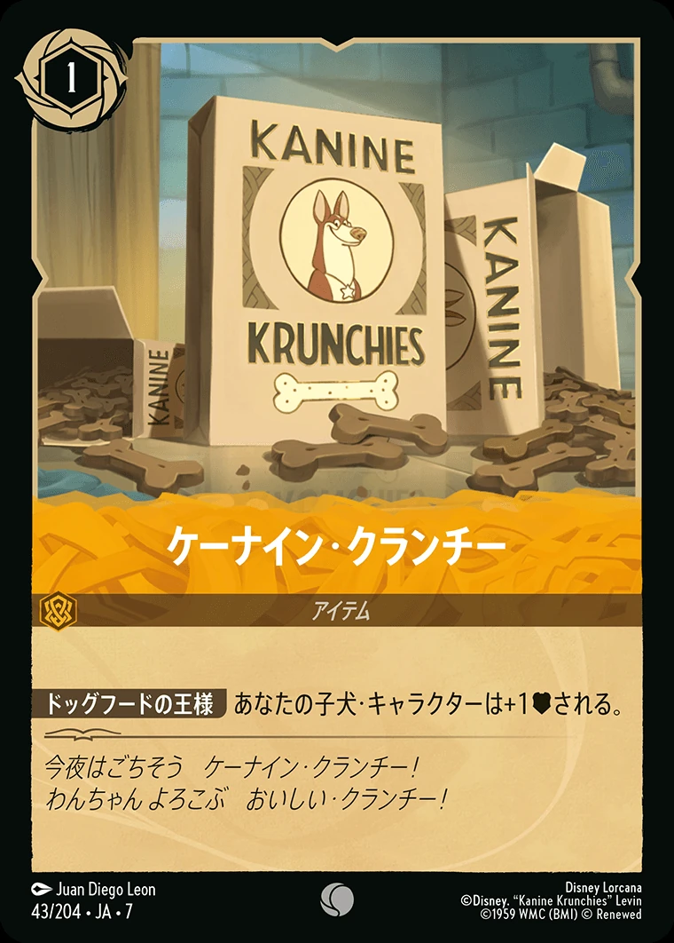 ケーナイン･クランチー／