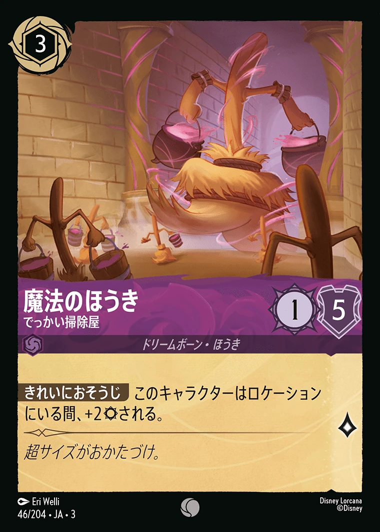 魔法のほうき／でっかい掃除屋