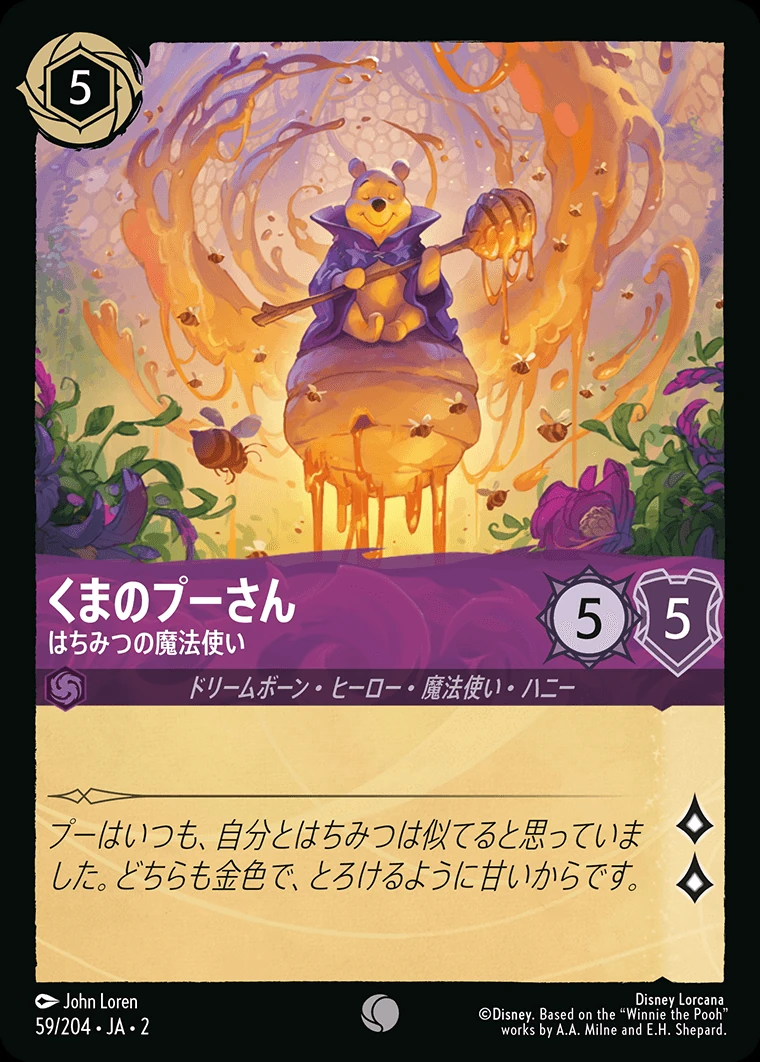 くまのプーさん／はちみつの魔法使い