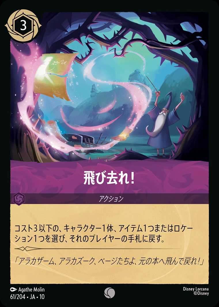 飛び去れ！／飛び去れ！