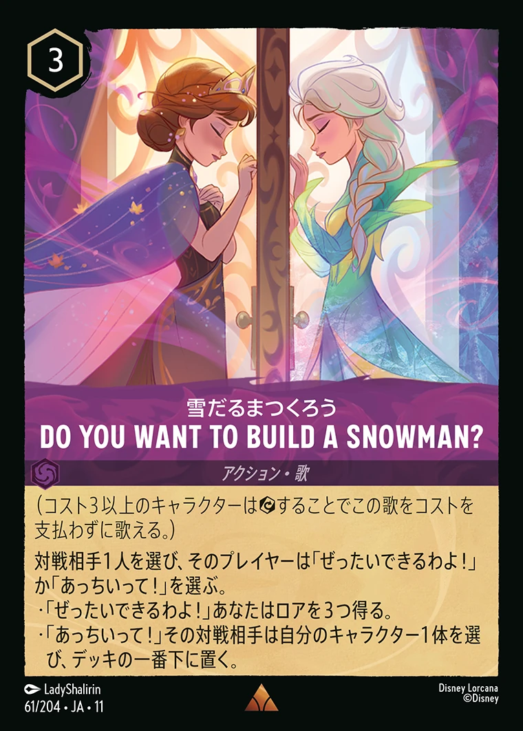 Do You Want to Build a Snowman?／