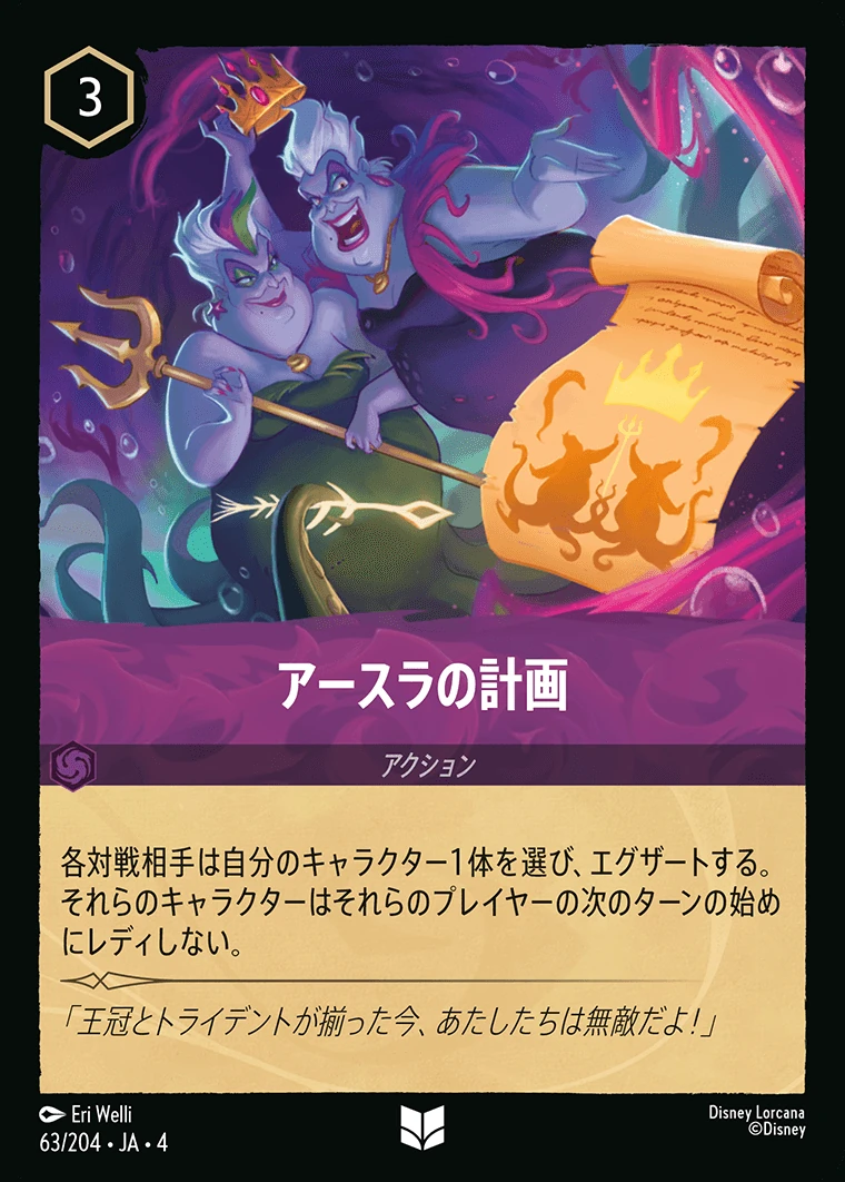 アースラの計画／