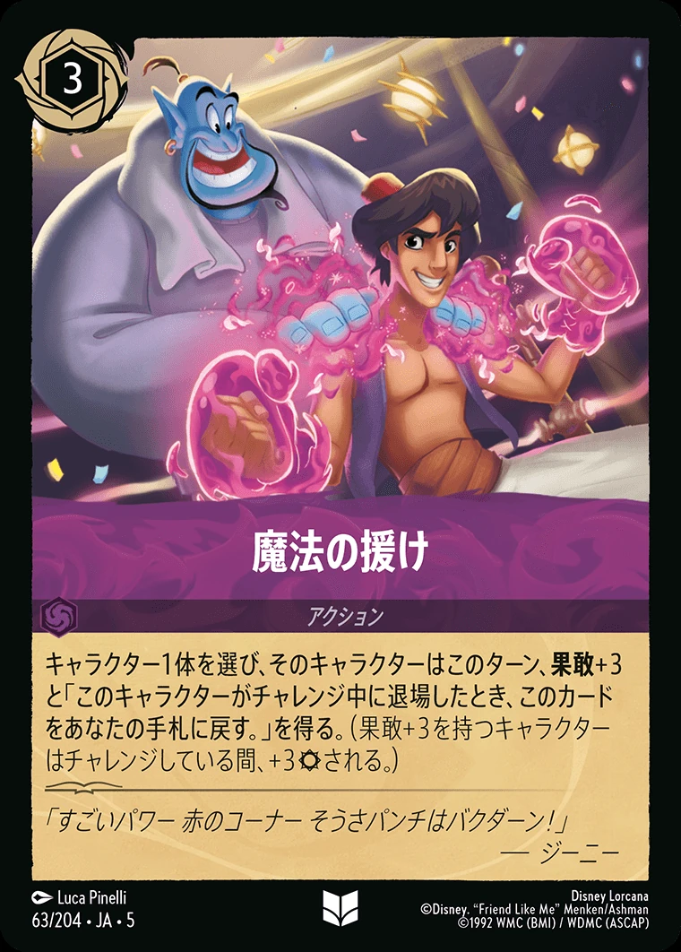 魔法の援け／