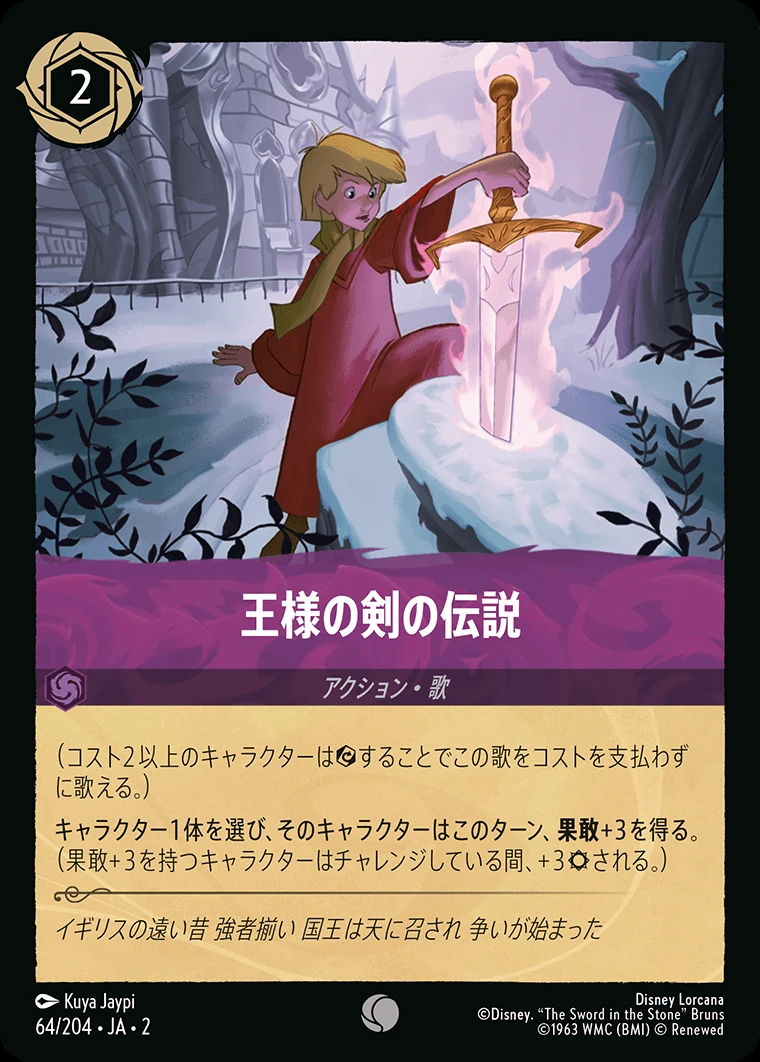 王様の剣の伝説／