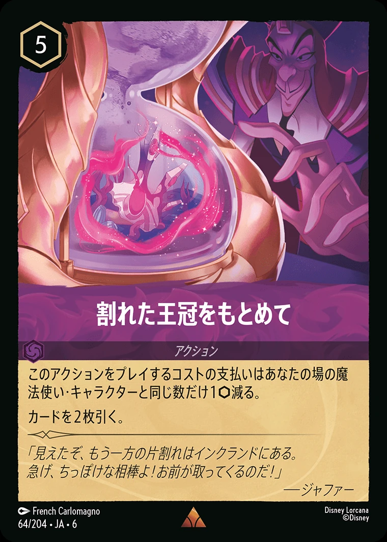 割れた王冠をもとめて／