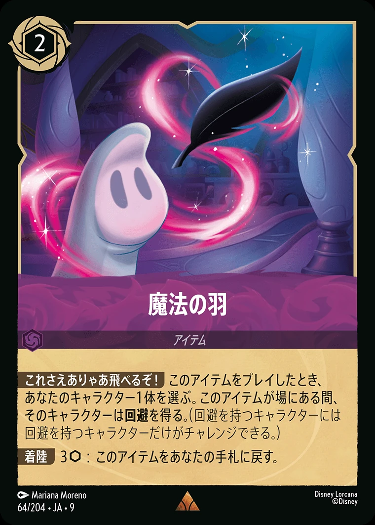 魔法の羽／