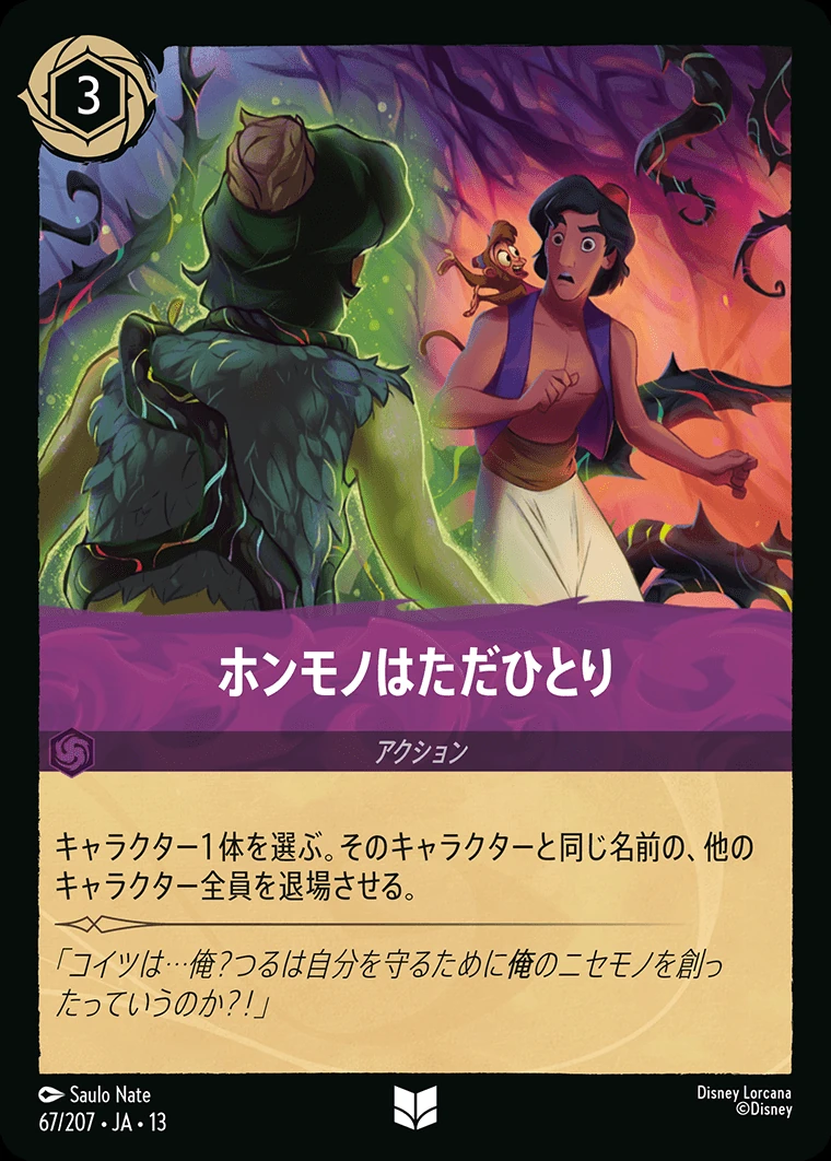 ホンモノはただひとり／