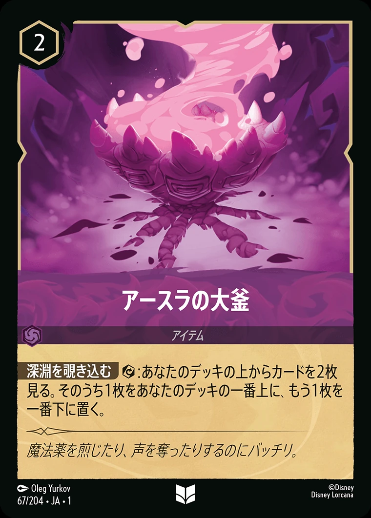 アースラの大釜／