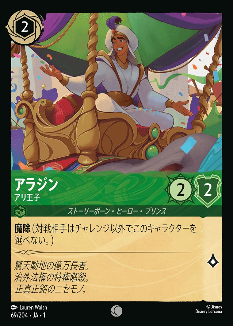 アラジン／アリ王子