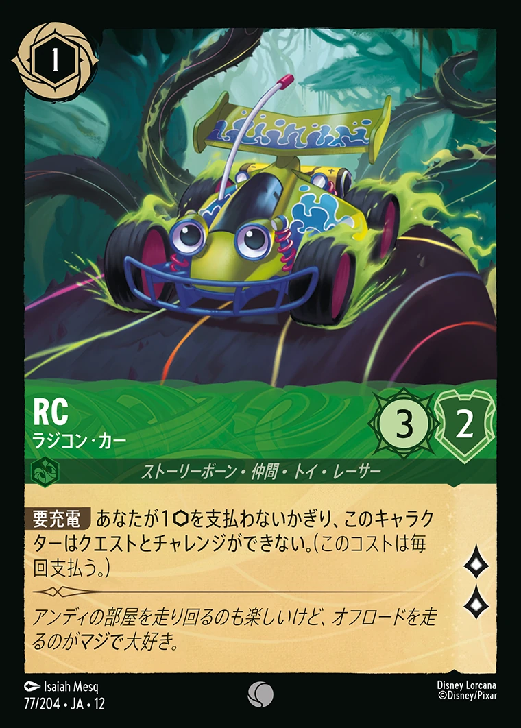 RC／ラジコン・カー