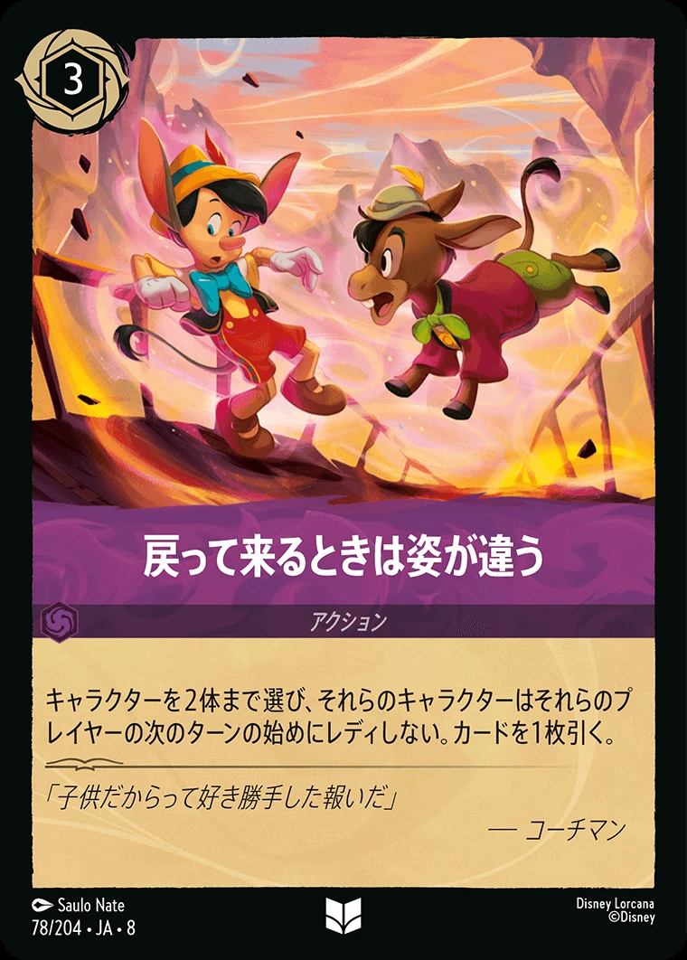 戻って来るときは姿が違う／