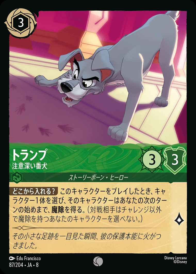トランプ／注意深い番犬