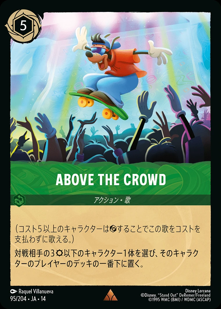 ABOVE THE CROWD／