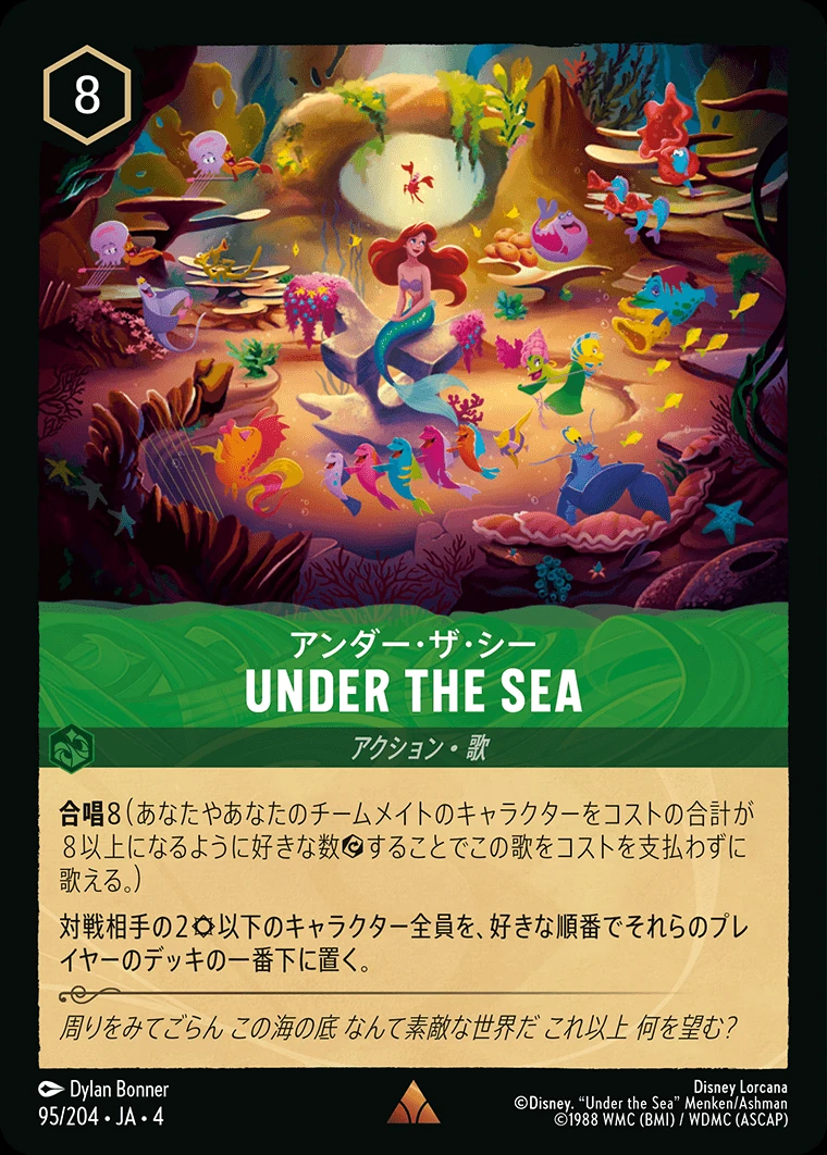 Under the Sea／