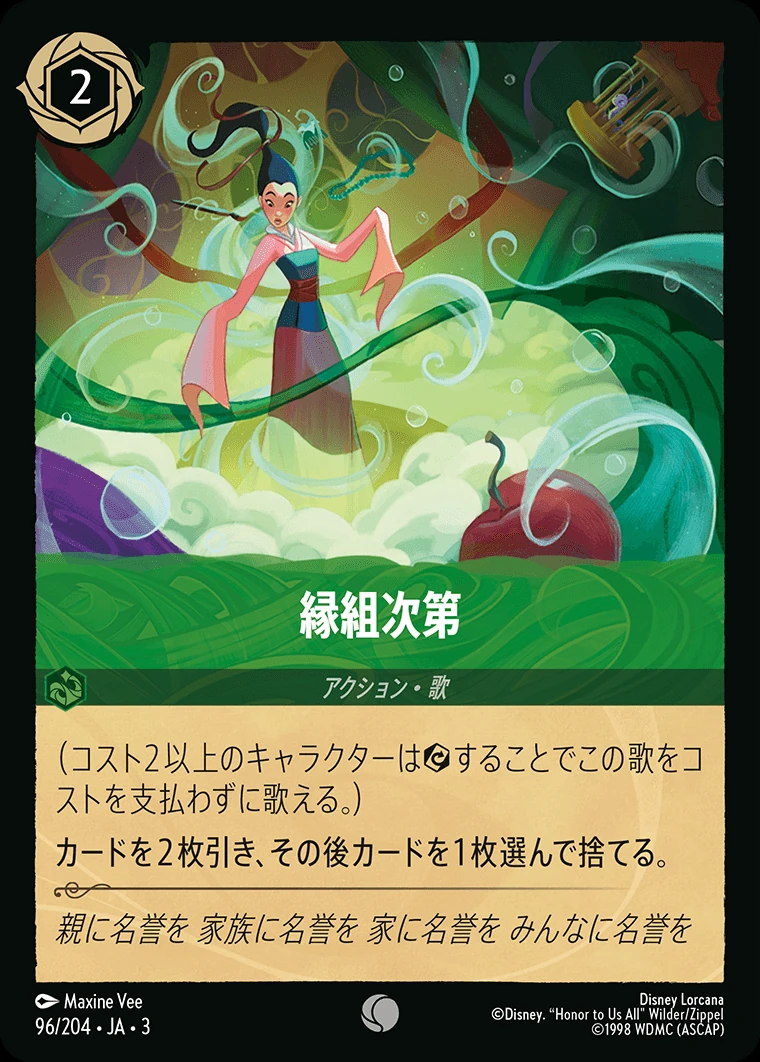 縁組次第／