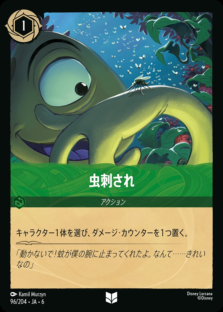虫刺され／