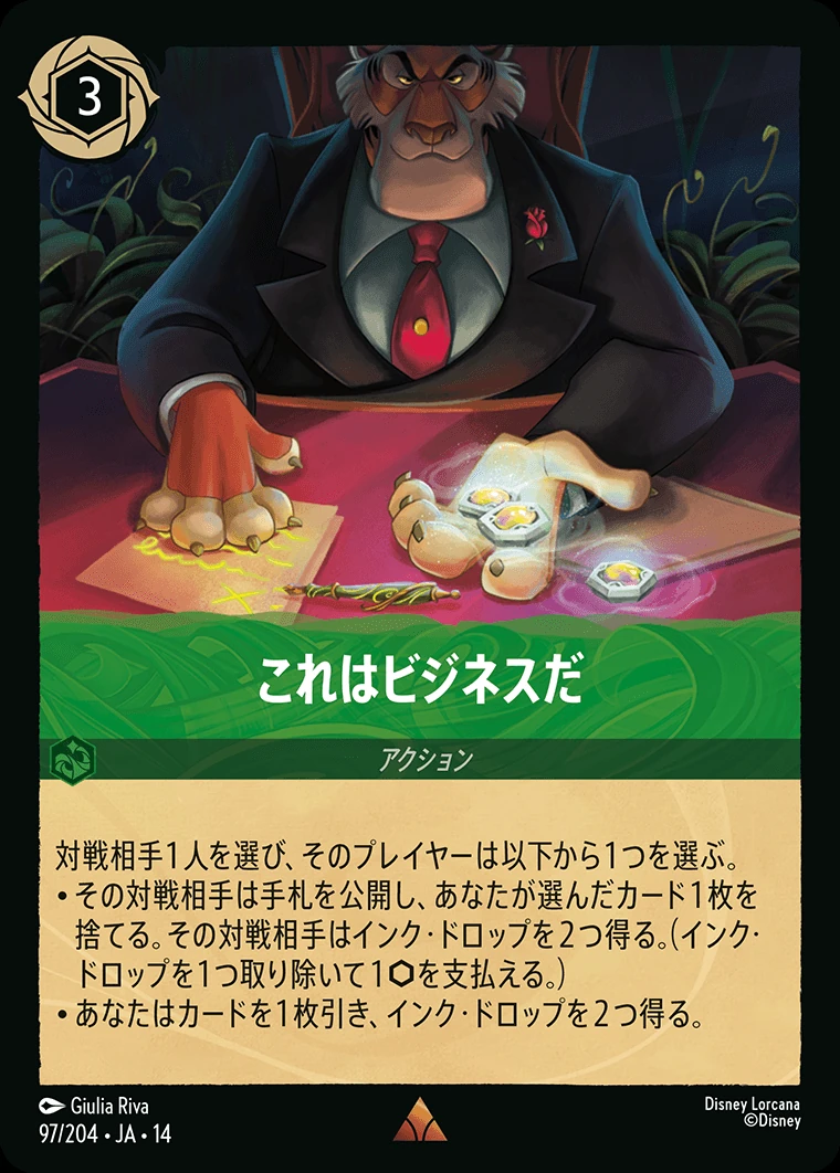これはビジネスだ／