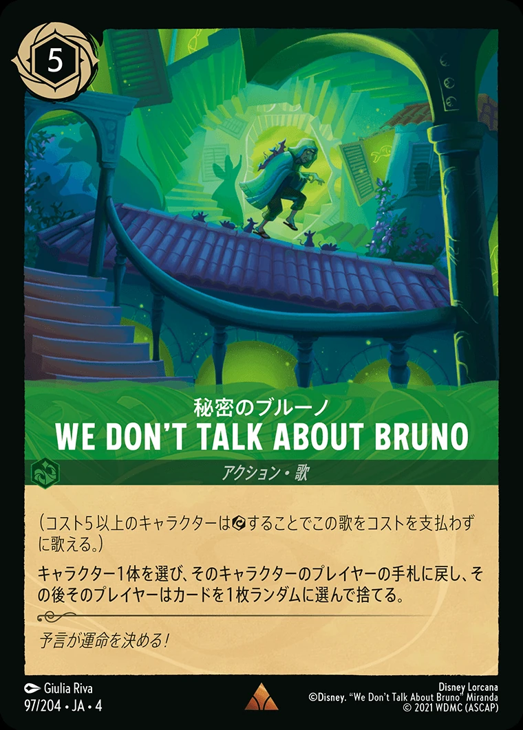 We Don’t Talk About Bruno／