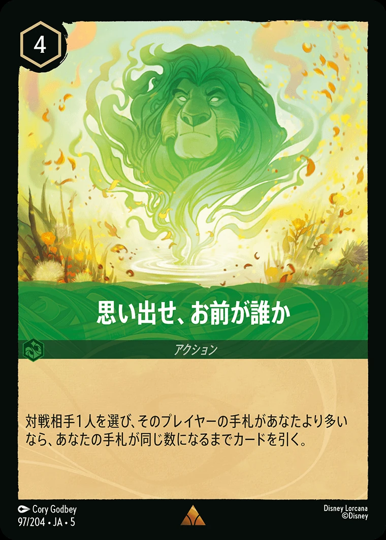 思い出せ、お前が誰か／