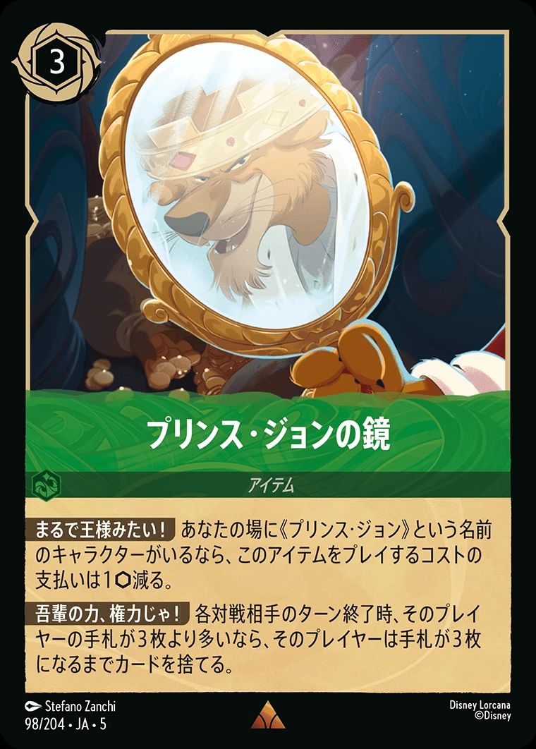 プリンス・ジョンの鏡／