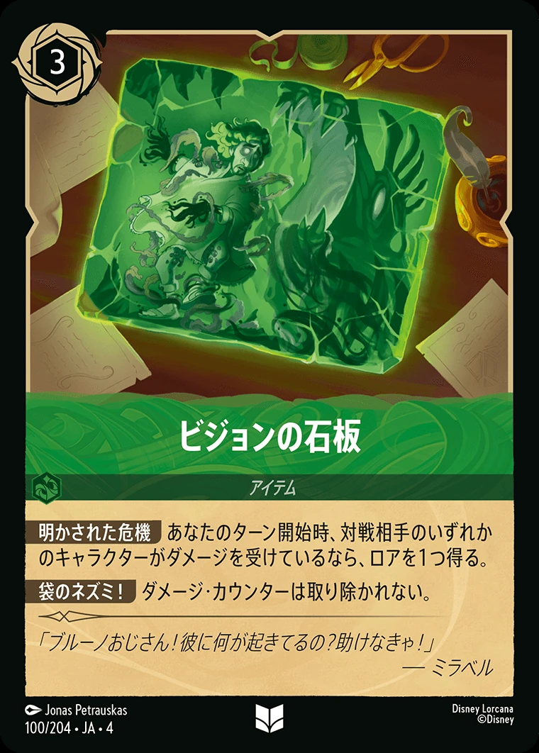 ビジョンの石板／