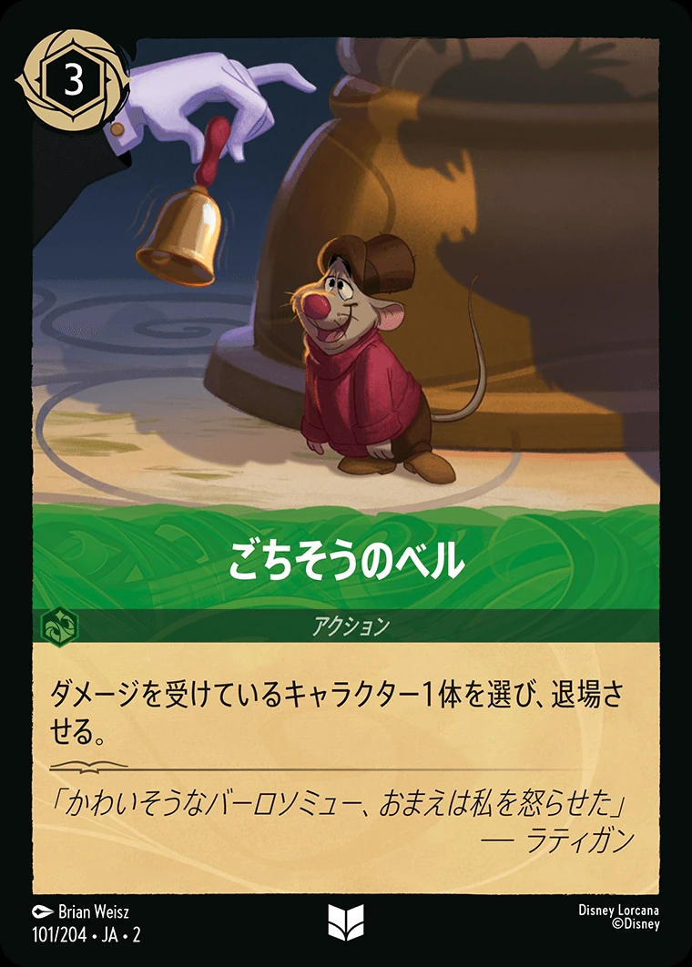 ごちそうのベル／