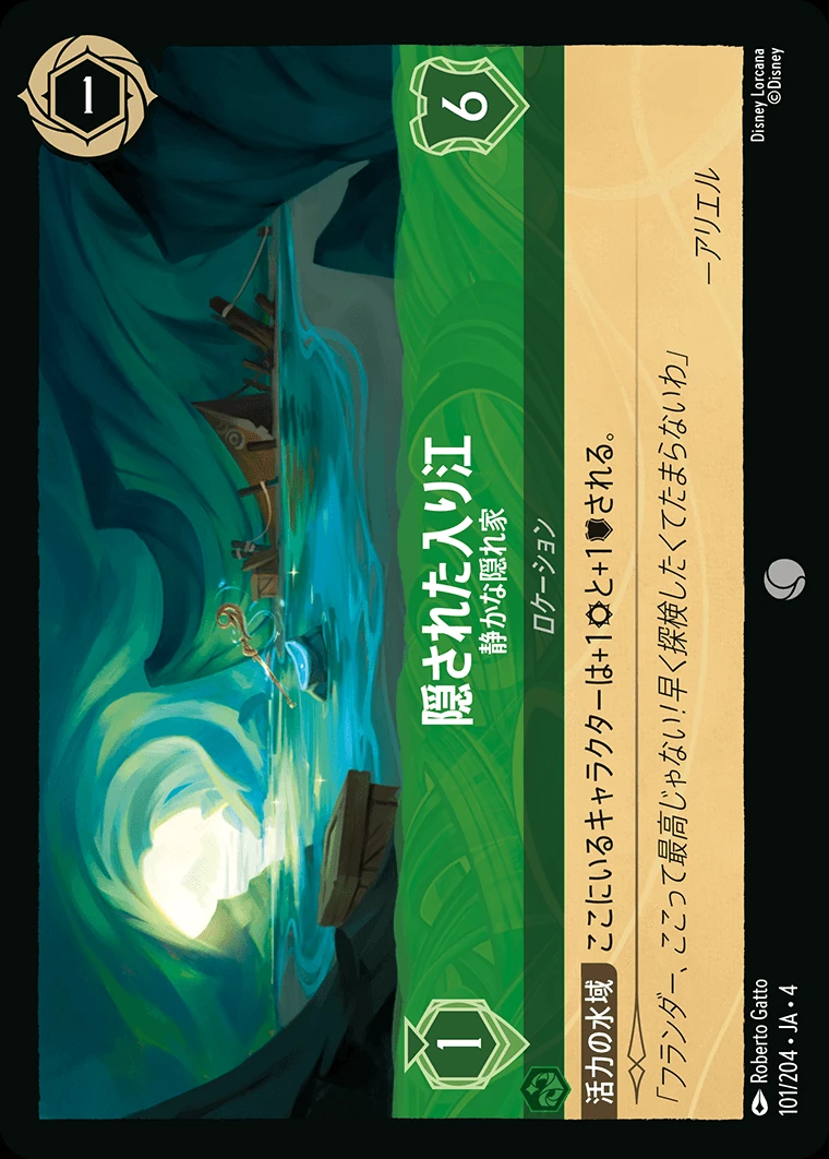 隠された入り江／静かな隠れ家